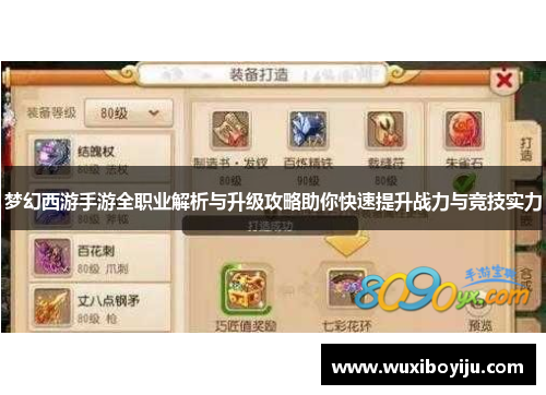 梦幻西游手游全职业解析与升级攻略助你快速提升战力与竞技实力