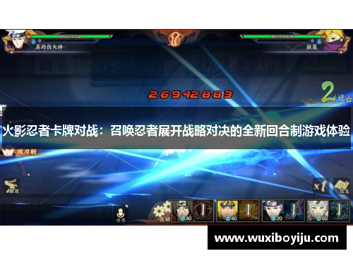 火影忍者卡牌对战：召唤忍者展开战略对决的全新回合制游戏体验