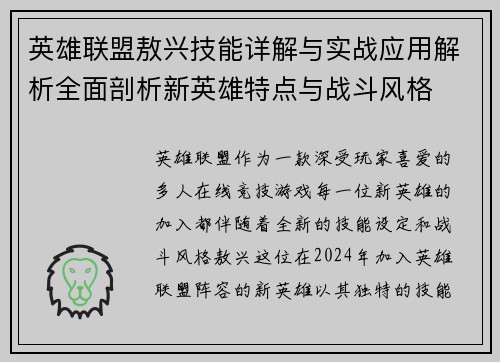 英雄联盟敖兴技能详解与实战应用解析全面剖析新英雄特点与战斗风格
