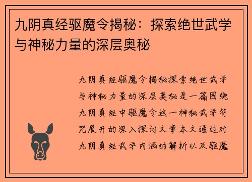 九阴真经驱魔令揭秘：探索绝世武学与神秘力量的深层奥秘