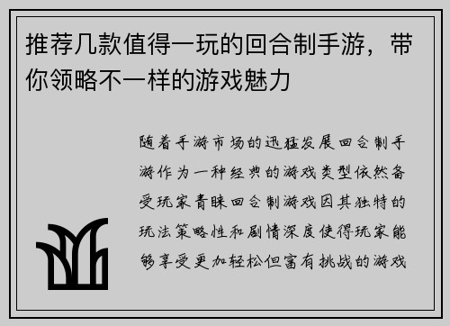 推荐几款值得一玩的回合制手游，带你领略不一样的游戏魅力