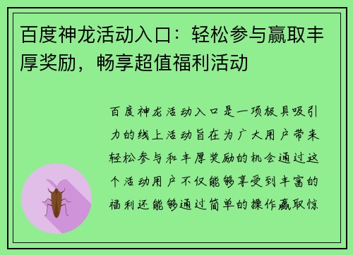 百度神龙活动入口：轻松参与赢取丰厚奖励，畅享超值福利活动