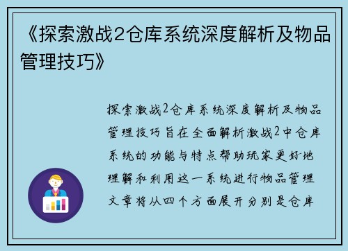 《探索激战2仓库系统深度解析及物品管理技巧》
