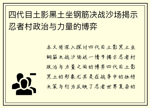 四代目土影黑土坐钢筋决战沙场揭示忍者村政治与力量的博弈