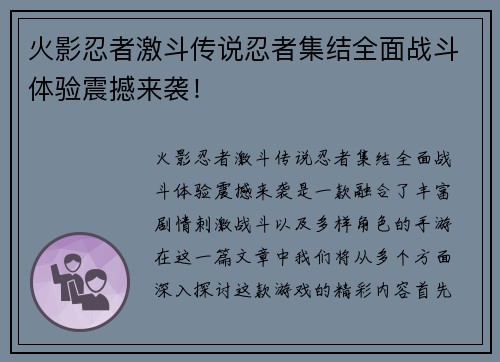 火影忍者激斗传说忍者集结全面战斗体验震撼来袭! 火影忍者激斗传说忍者集结全面战斗体验震撼来袭!