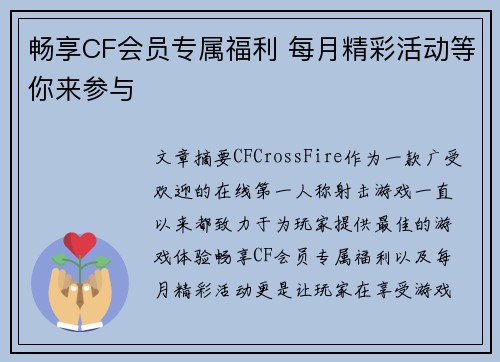 畅享CF会员专属福利 每月精彩活动等你来参与