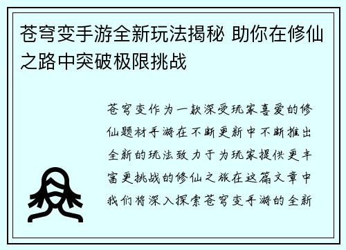 苍穹变手游全新玩法揭秘 助你在修仙之路中突破极限挑战