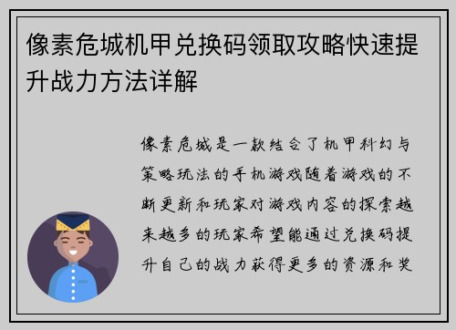 像素危城机甲兑换码领取攻略快速提升战力方法详解 像素危城机甲兑换码领取攻略快速提升战力方法详解
